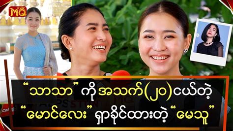 ငယ်သူမို့ အပိုင်း (၂၀) ရတီဝေ မေမေနဲ့ ဦးဖေတို့ ဟိုတယ်ကို .